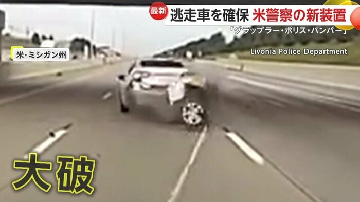 車の後輪部分が大破した瞬間