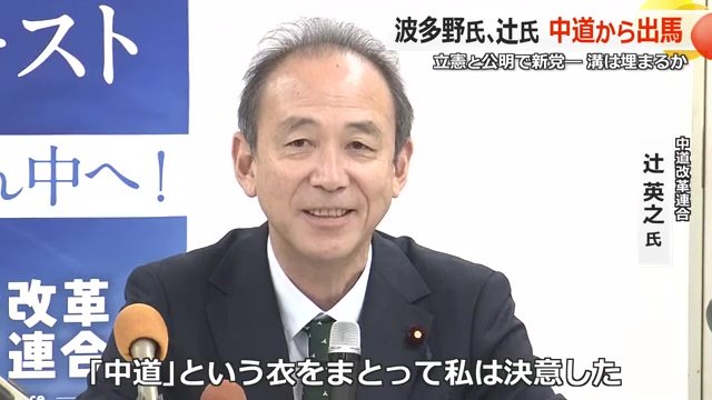 辻英之氏（福井2区）