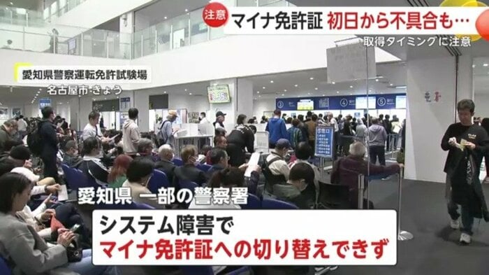 愛知県では情報管理システムに障害