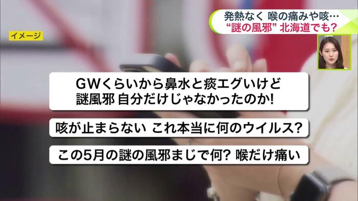 福岡県で“謎の風邪”が流行っていると話題