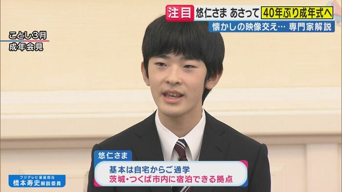 悠仁さま(関西テレビ「旬感LIVEとれたてっ!」より)