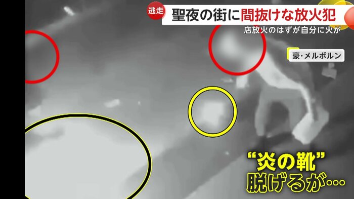 強く燃え上がっていた靴(Victoria Police)
