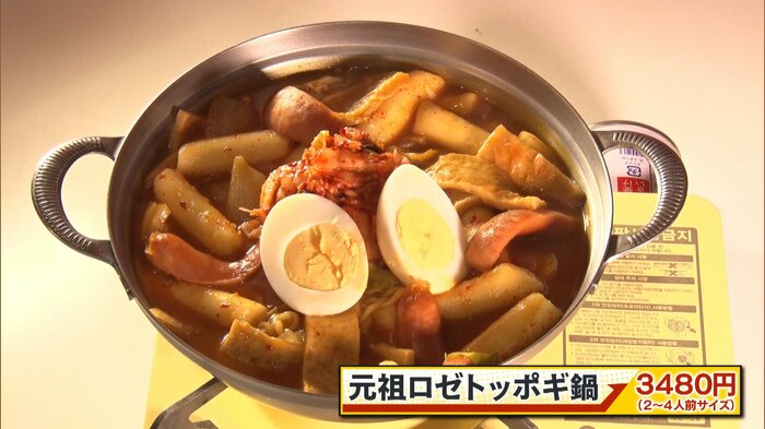 大阪・梅田 韓国料理店「ソウルラブ」元祖ロゼトッポギ鍋 3480円(2~4人前サイズ)
