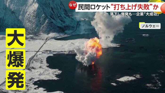 海上で爆発したロケット