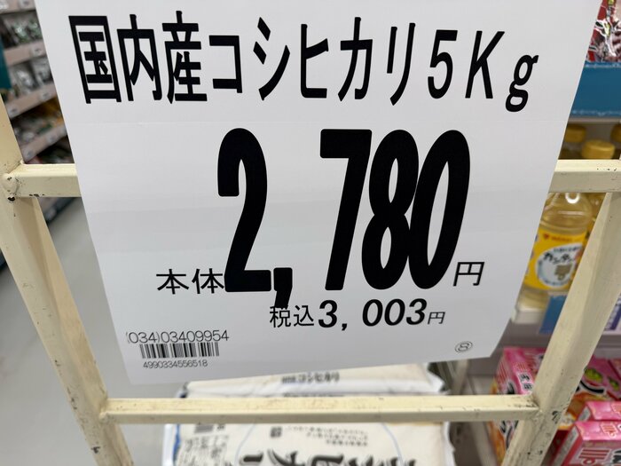 10月頭、福島県内にあるスーパーで撮影したお米の価格（筆者撮影）