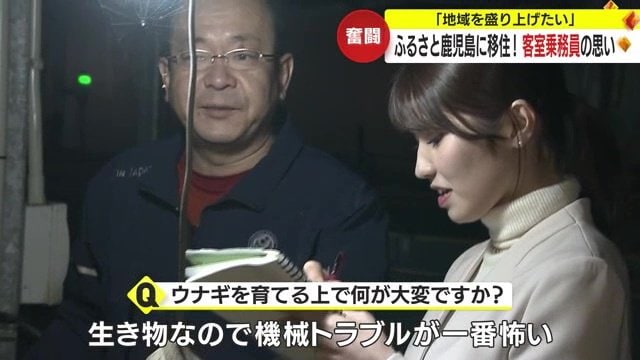 ウナギの養殖について熱心に取材