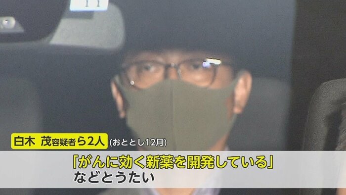 金融商品取引法違反の容疑で逮捕 健康食品販売会社ウィンメディックスの社長、白木茂容疑者(45)
