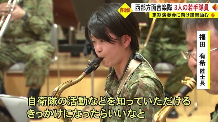 テナーサックスを演奏する福田有希陸士長