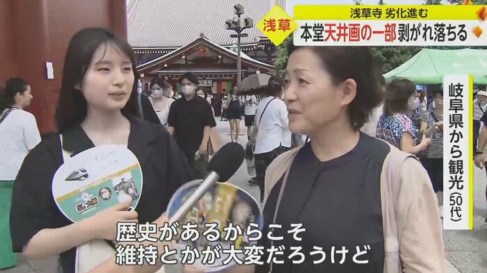 「やっぱり観光客が多いので修復する時間もないのかもしれないし、ちょっと残念だなと思います」