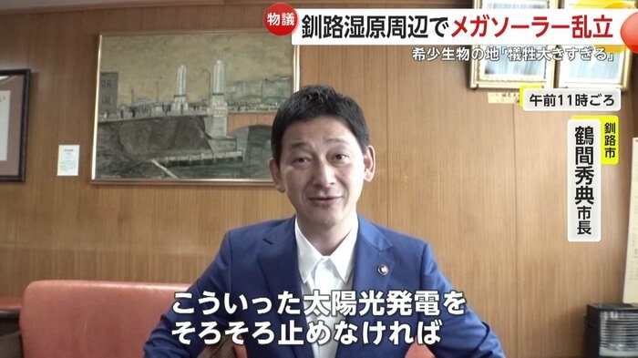 釧路市・鶴間秀典市長