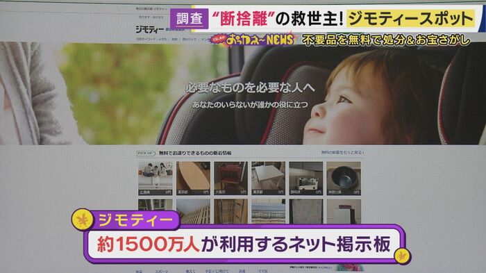 ジモティーのリアル店舗「ジモティースポット」