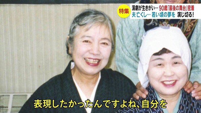 夫を亡くし…若い頃の夢を