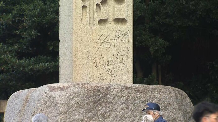 「死」「狗」「尿」のような文字が書かれているのが分かる