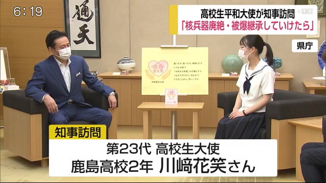 高校生平和大使 SNSやオンラインで被爆者の証言 「今年だからできる」核廃絶を【佐賀県】