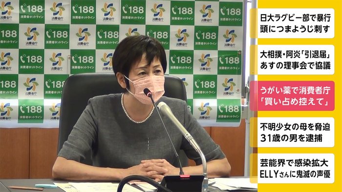 うがい薬で消費者庁 「買い占め控えて」