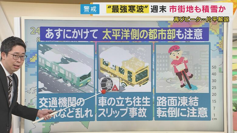 片平解説　【今季&quot;最強・最長&quot;寒波】再びピークで関西の市街地にも積雪の可能性　徒歩でも路面凍結に注意｜FNNプライムオンライン
