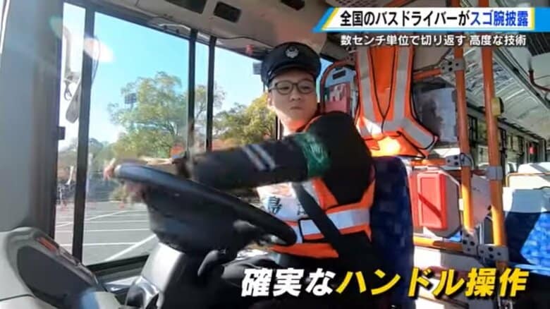 スゴ腕バスドライバーが集結！　15m四方の袋小路で長さ10.5mのバスを方向転換　広島でJRバス運転競技会｜FNNプライムオンライン