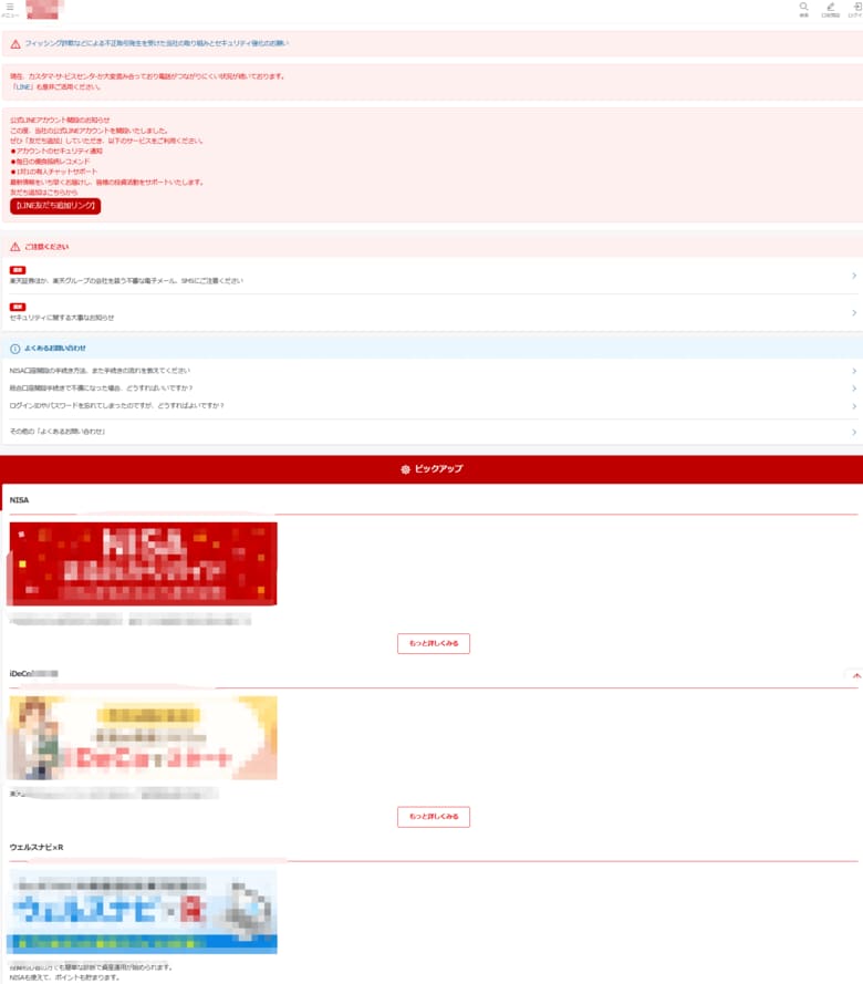 4月度ネット詐欺リポート ~証券系フィッシングサイトが前月比 6 倍に急増、 お米の偽販売サイトにも注意~