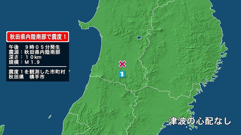 秋田県で最大震度1の地震　秋田県・横手市｜FNNプライムオンライン