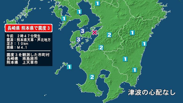 長崎県で最大震度3の地震　長崎県・南島原市、熊本県・上天草市｜FNNプライムオンライン