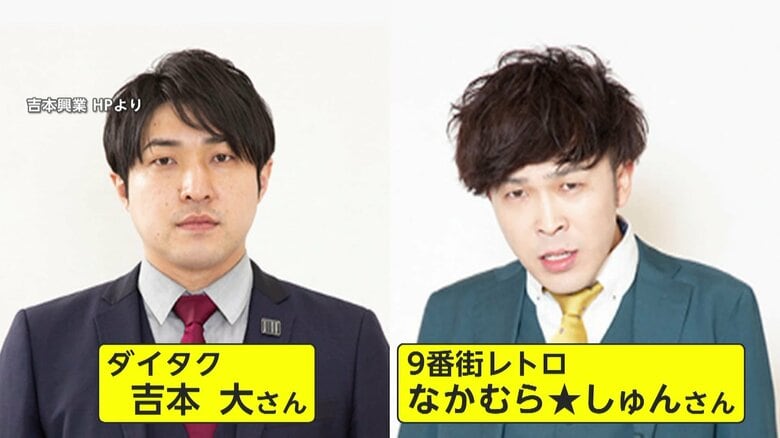 【何が】オンラインカジノ“違法賭博”吉本芸人「ダイタク」吉本大さん「9番街レトロ」なかむら★しゅんさん任意聴取…摘発急増なぜ?　背景に警視庁独自の暗号資産解析ツールも｜FNNプライムオンライン