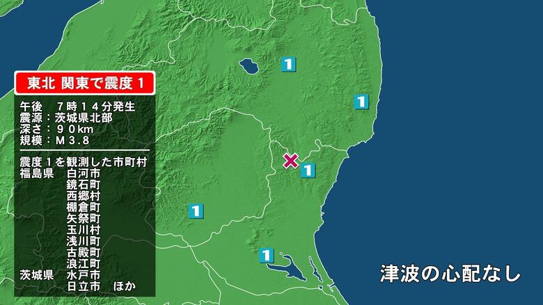 福島県で最大震度1の地震　福島県・白河市、鏡石町、西郷村、棚倉町、矢祭町、玉川村、浅川町、古殿町、浪江町｜FNNプライムオンライン