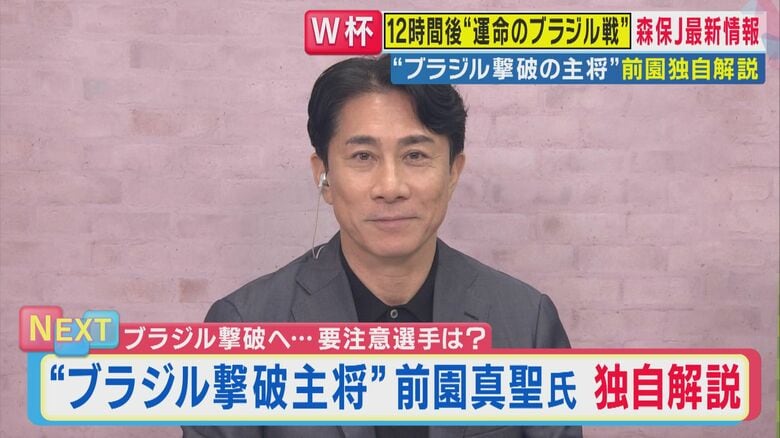 “マイアミの奇跡”の主将・前園真聖さん「十分戦える戦力がいると思うし、勝てると思います」断言　予想スコアは「2-1」一方「リスペクトを忘れないことは大事」とも【FIFAワールドカップ2026】｜FNNプライムオンライン