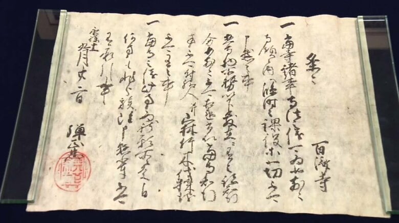 「俺を裏切るな」織田信長が寺へあてた『朱印状』100年ぶり発見　戦国期の騒乱における関係示す貴重な資料｜FNNプライムオンライン