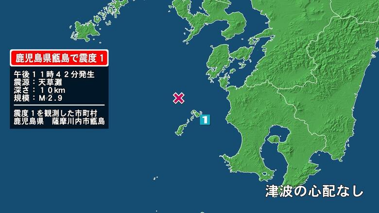 鹿児島県で最大震度1の地震　鹿児島県・薩摩川内市甑島｜FNNプライムオンライン
