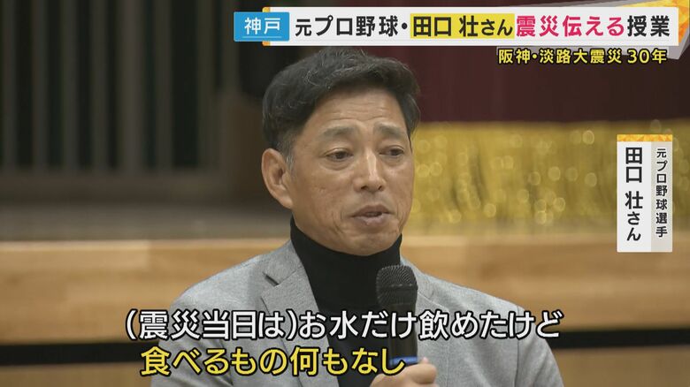元オリ・田口さんが神戸の小学校で特別授業「4時間並んで、缶詰8個だけ」震災当時語る　追悼のつどいの灯篭文字公募はじまる｜FNNプライムオンライン