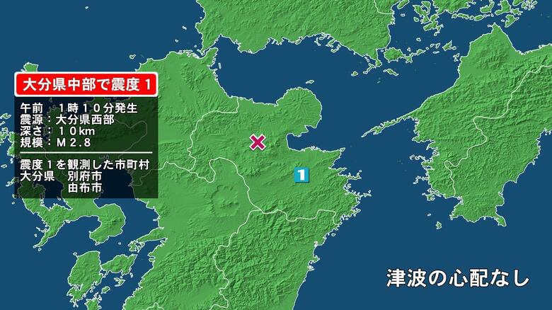 大分県で最大震度1の地震　大分県・別府市、由布市｜FNNプライムオンライン