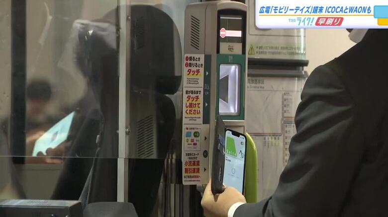 広島電鉄「モビリーデイズ」端末　きのうから交通系ＩＣカードなどでの決済が可能に　戸惑う利用者の姿も…｜FNNプライムオンライン