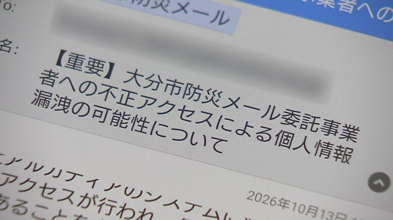 5つの市で個人情報漏えいの可能性　今後情報悪用も　専門家「情報入力してというメールには注意」大分｜FNNプライムオンライン