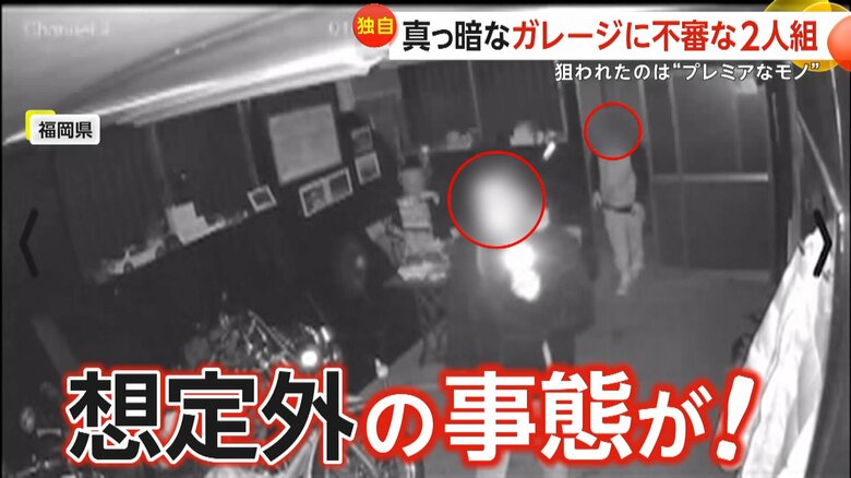 【独自】「カチャッ！」真っ暗なガレージに不審な2人組侵入もカメラ作動音に驚き逃走　“約100万円から300万円”旧車のバイク狙われたか　所有者「下見してたのかも」　福岡｜FNNプライムオンライン