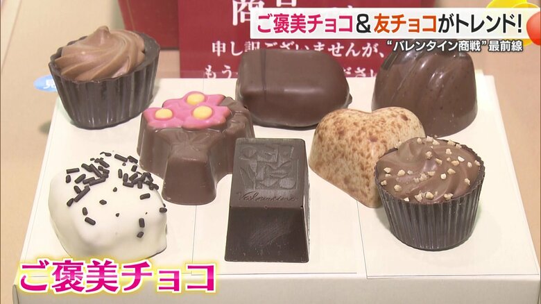 新しいバレンタインのトレンド「本命チョコ」から「感謝」「ご褒美」に！　「恋愛面で好きな相手」に贈る人は“5％”｜FNNプライムオンライン