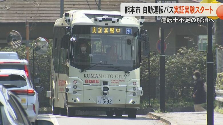 「ブレーキが...」「近未来体験したくて」熊本市で『レベル2』の自動運転バス実証実験スタート　熊本城を周回する約5キロ｜FNNプライムオンライン