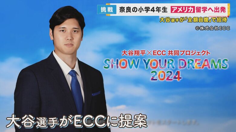 ドジャース・大谷選手招待の海外留学　2万件の応募から100人　最年少9歳少年のアメリカ旅立ちに密着｜FNNプライムオンライン