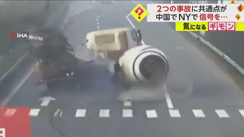 ミキサー車が横転する事故の瞬間