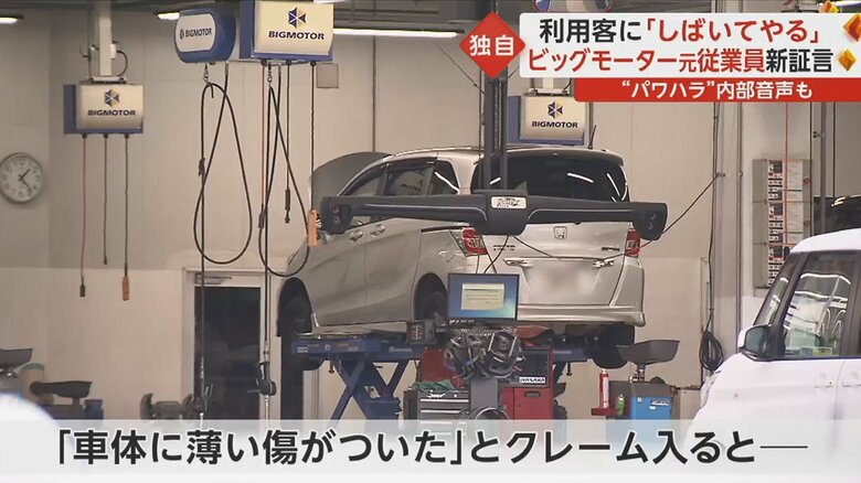 車を査定しに来た客からクレーム