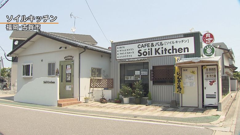 カフェ「ソイルキッチン」(福岡・古賀市)