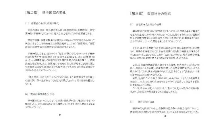 「あなただけの小説 日本史」より一部ページを抜粋