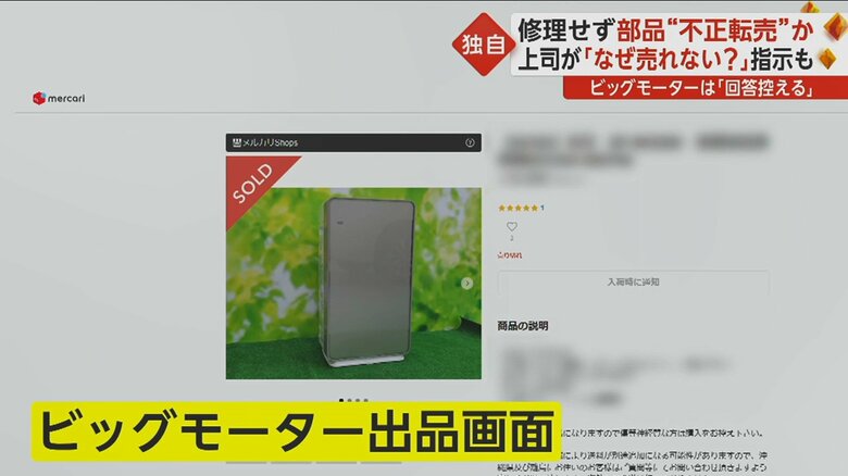 空気清浄機など車に関係ない商品も出品されていた（メルカリの出品画面）