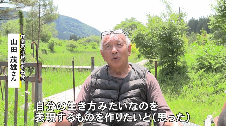 庭園を立ち上げた理由語る