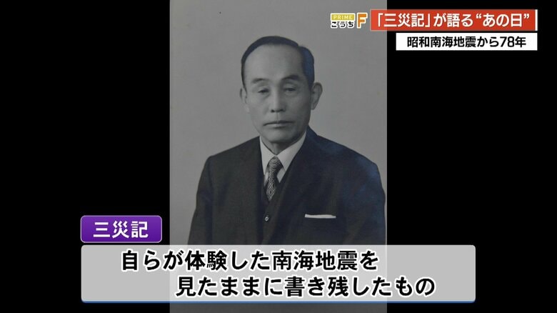 「三災記」は、高知市の初代教育長・伊藤盛兄さんが書き残した