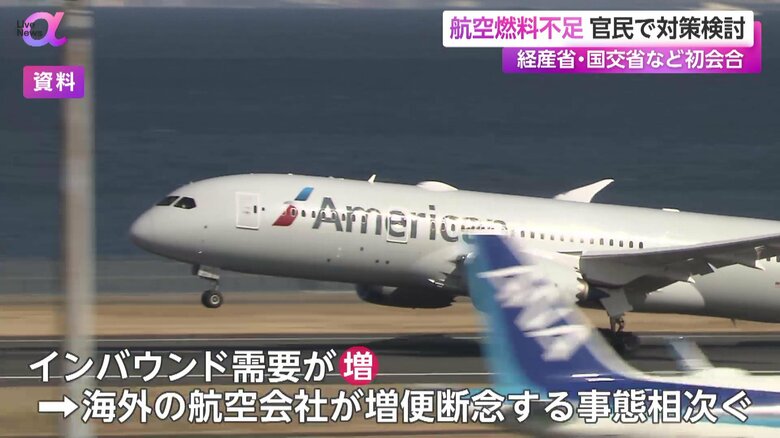 燃料不足で海外の航空会社が増便を断念する事態が相次いでいる