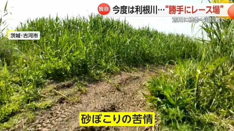 古河市側のコース周辺からも砂ぼこりなどの苦情が