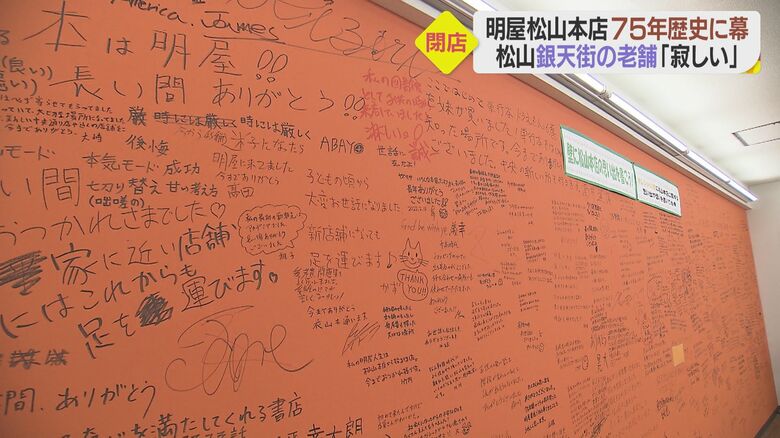 街の人から閉店を惜しむメッセージ