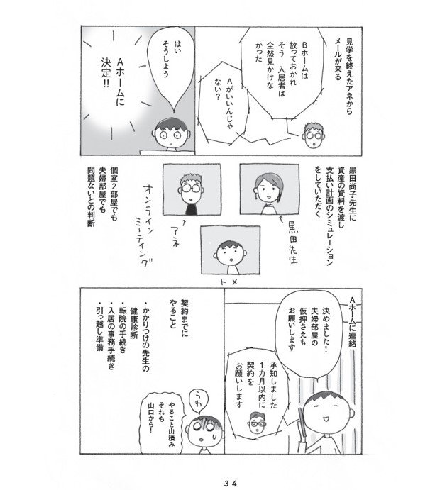 『マンガで解決 老人ホームは親不孝？』（著・上大岡トメ、監修・畠中雅子、主婦の友社）