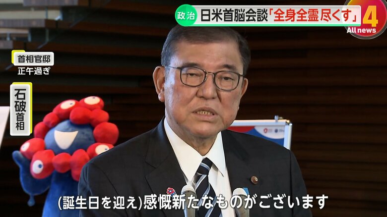 2月4日に68歳の誕生日を迎えた石破首相
