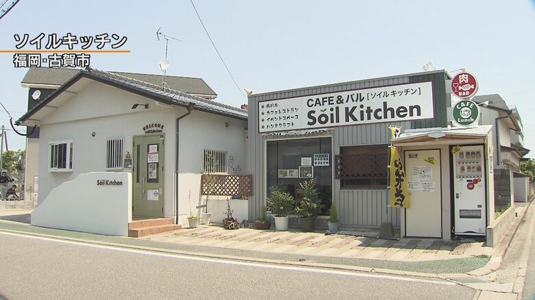 カフェ「ソイルキッチン」（福岡・古賀市）